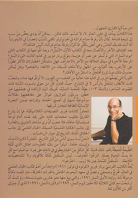 Thawrat al-Naml ثورة النّمل (image 2)