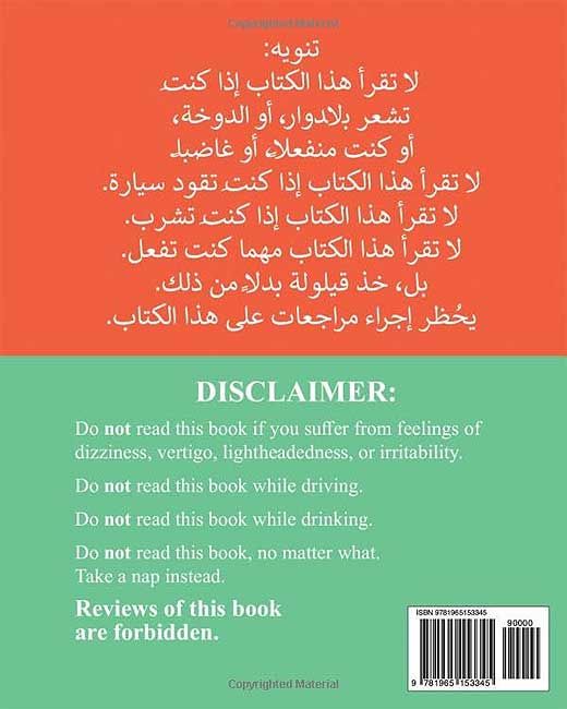 The Amazing, Stupendous, Extraordinary, and Somewhat Unusual SPINNING BOOK: Arabic and English (no batteries required) الكتاب الدوار (image 2)