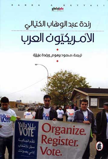 The Arab Americans الأمريكيون العرب