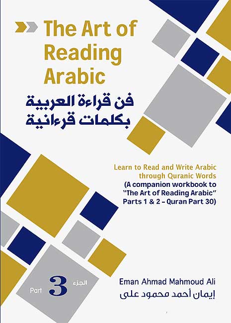 The Art of Reading Arabic: Part 3 فن قراءة العربية : الجزء الثالث