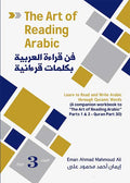 The Art of Reading Arabic: Part 3 فن قراءة العربية : الجزء الثالث