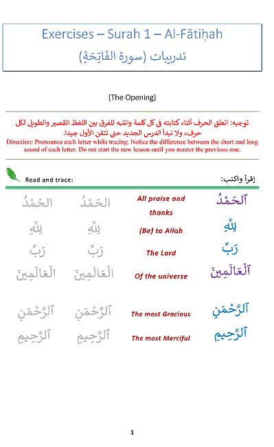 The Art of Reading Arabic: Part 3 فن قراءة العربية : الجزء الثالث (image 3)