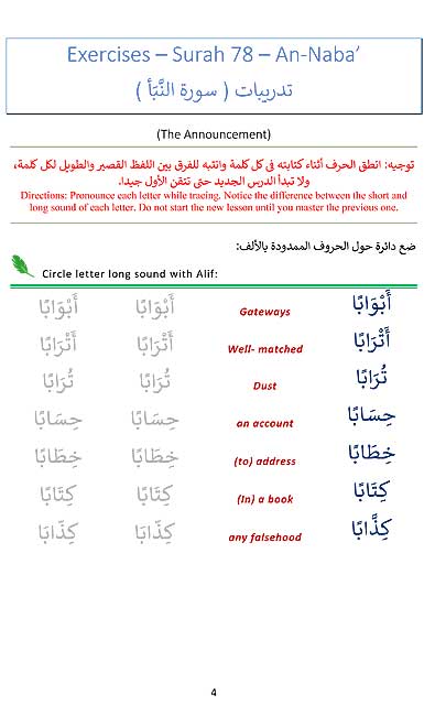 The Art of Reading Arabic: Part 3 فن قراءة العربية : الجزء الثالث (image 4)