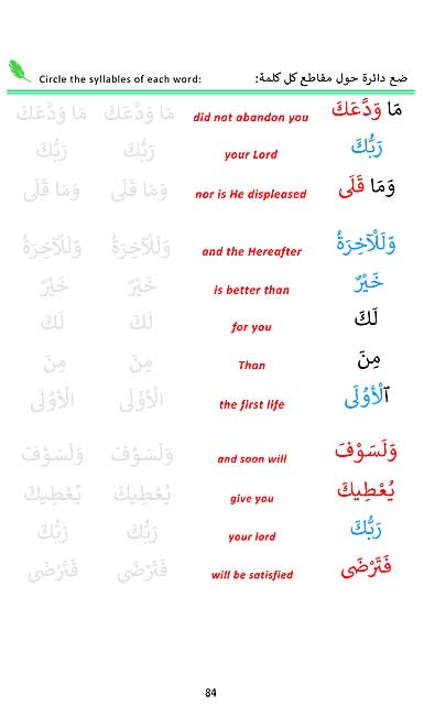 The Art of Reading Arabic: Part 3 فن قراءة العربية : الجزء الثالث (image 6)