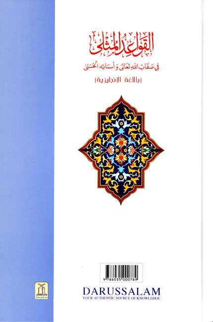 The Beautiful Names and Attributes of Allah (Hardcover) (image 2)