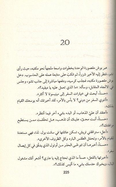 The Black Box (Ar) صندوق الأدلة الأسود (image 2)