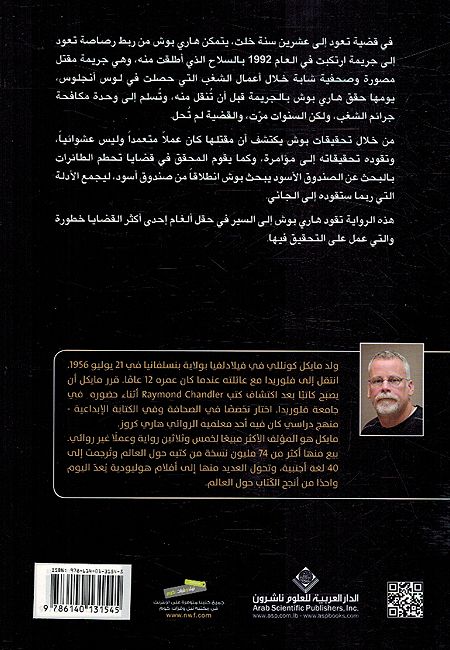 The Black Box (Ar) صندوق الأدلة الأسود (image 3)