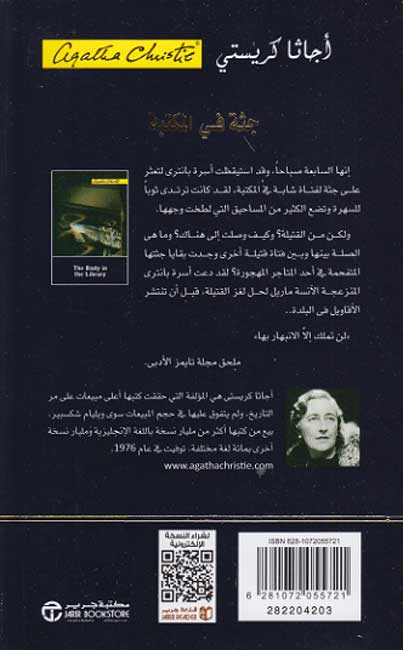 The Body in the Library (Arabic) جثة في المكتبة (image 2)