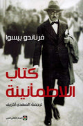 The Book of Disquiet كتاب اللاطمأنينة
