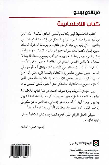 The Book of Disquiet كتاب اللاطمأنينة (image 2)