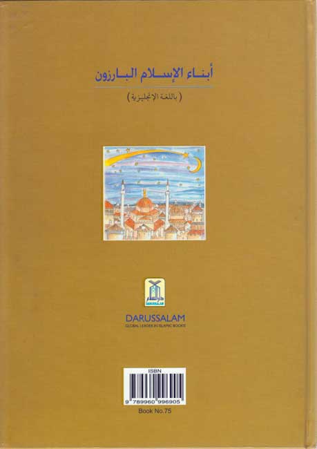 The Book of Ibns: The Amazing Sons of Islam (image 2)