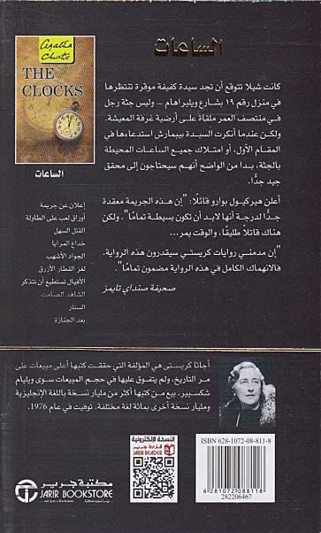 The Clocks (Arabic) - al-Sa'at الساعا (image 2)