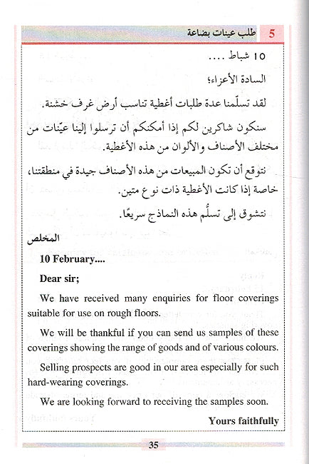 The Easy Way To Write English Business Letters (Ar - En) الطريقة الميسرة للمراسلات التجارية باللغة الإنكليزية (image 2)