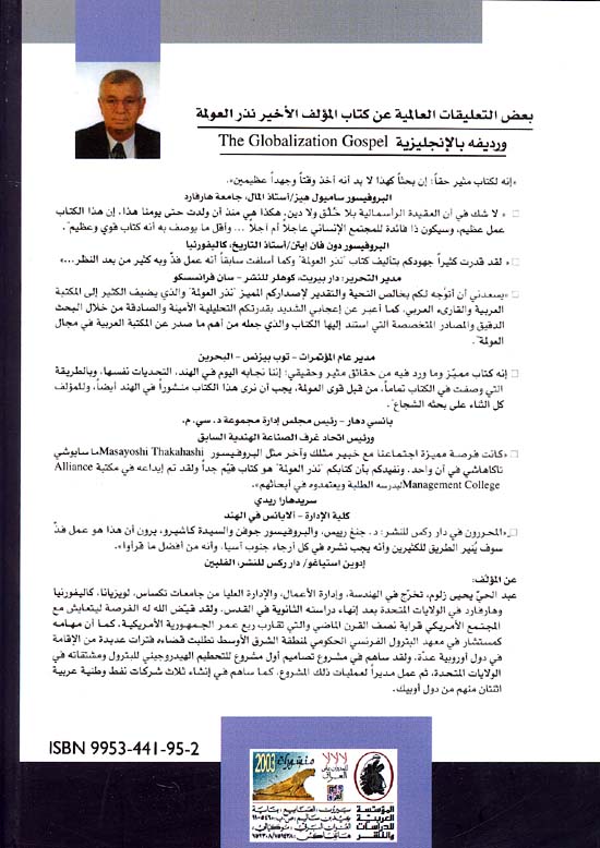 The Globalization Gospel امبراطورية الشر الجديدة (image 2)