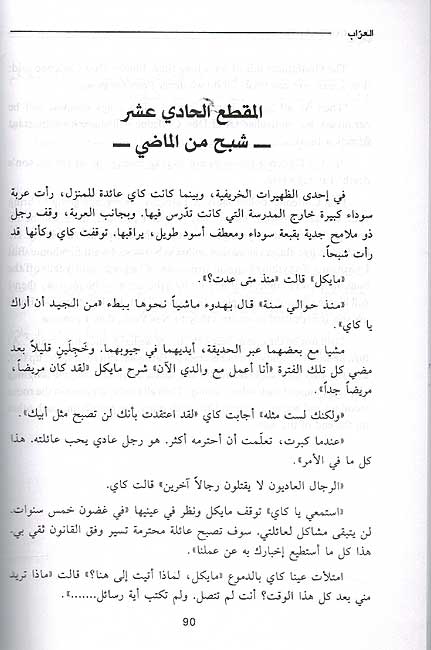 Kounouz Int'l Best Seller: The Godfather (Dual English-Arabic) العراب (image 3)