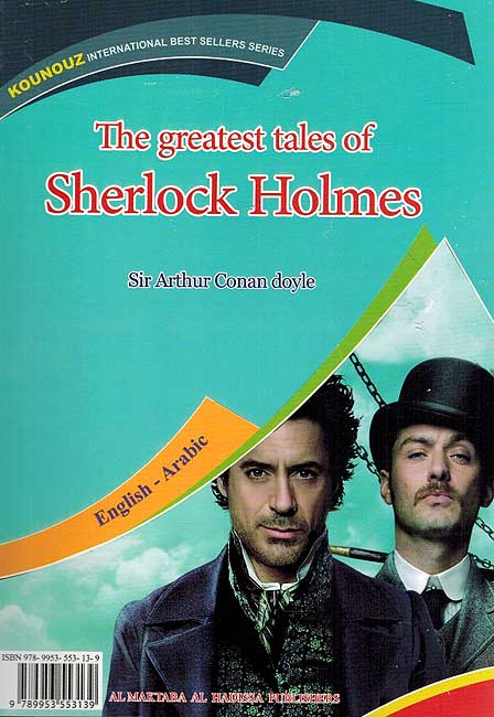 Kounouz Int'l Best Seller: The Greatest Tales of Sherlock Holmes (Dual English-Arabic) اروع قصص شرلوك هولمز (image 2)