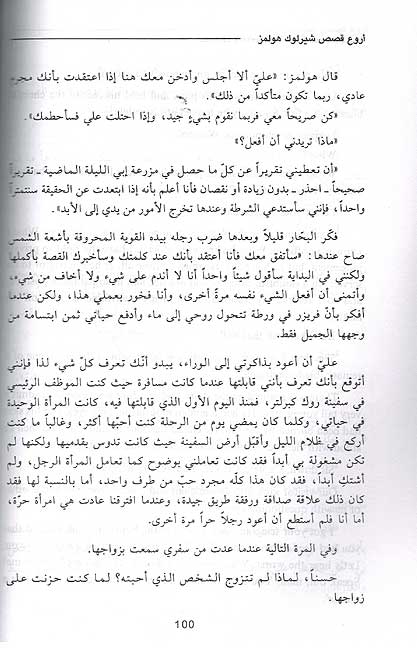 Kounouz Int'l Best Seller: The Greatest Tales of Sherlock Holmes (Dual English-Arabic) اروع قصص شرلوك هولمز (image 3)