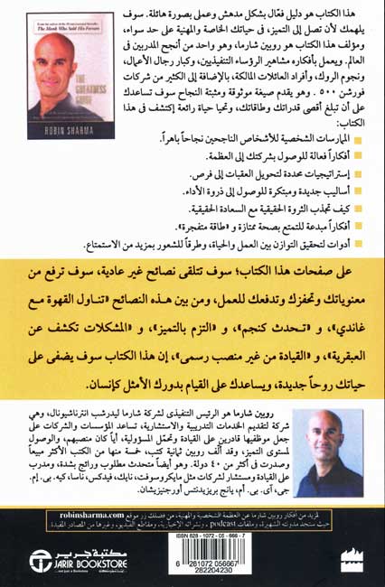 The Greatness Guide دليل العظمة (image 2)