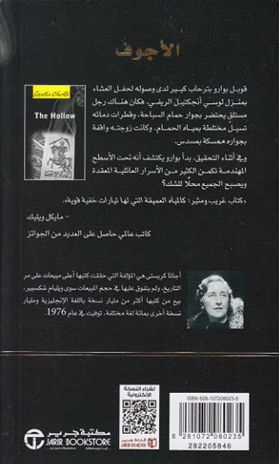 The Hollow (Arabic) الاجوف جريمة قتل على المسبح أسرار عائلية غامضة (image 2)