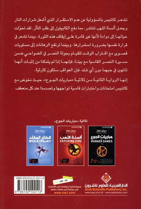 The Hunger Games 2 al-Sinat al-Lahb السنة اللهب (image 2)