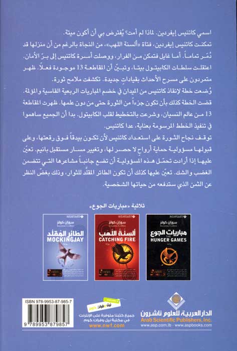 The Hunger Games 3 al-Ta'ir al-Muqallid الطا ئر المقلد (image 2)