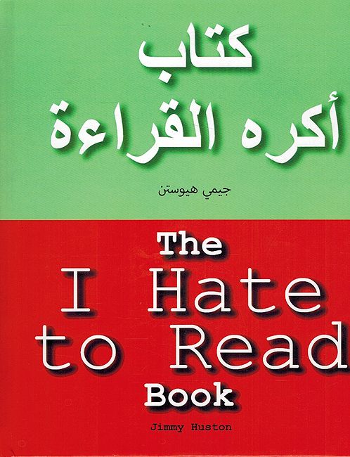 The I Hate to Read Book (Hardcover) (En-Ar) كتاب أكره القراءة