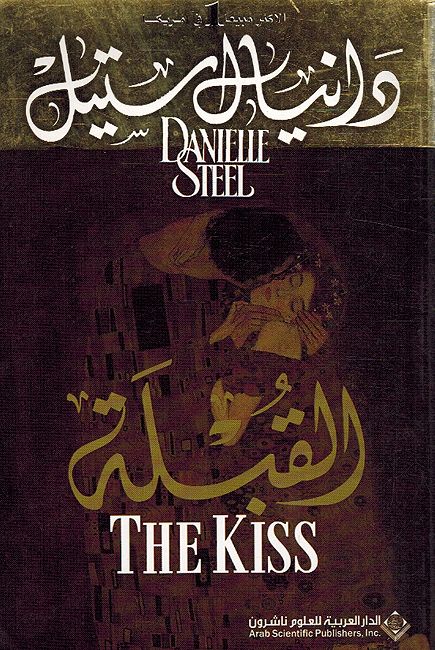 The Kiss (Ar) القبلة