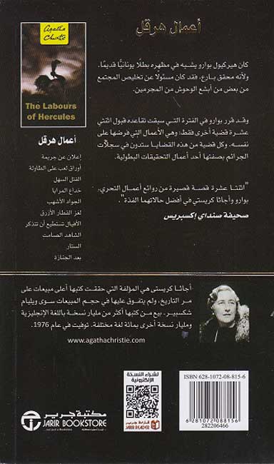 The Labours of Hercules (Arabic) أعمال هرقل اثنتا عشرة قضية (image 2)