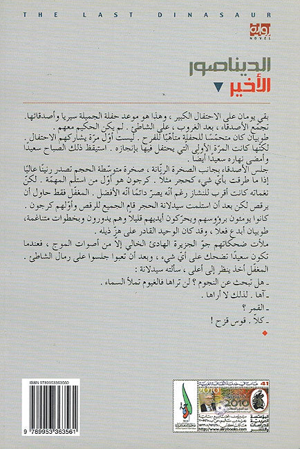 Dinasur al-Akhir (The Last Dinosaur) الديناصور الأخير (image 2)