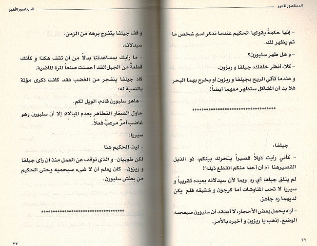 Dinasur al-Akhir (The Last Dinosaur) الديناصور الأخير (image 3)