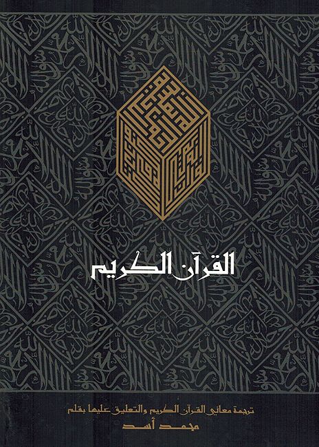 The Message of The Qur'an (6 vol) (image 2)
