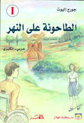 The Mill on the Floss 2 Vol (Dual English-Arabic)