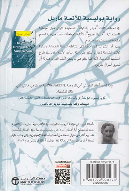 The Mirror Cracked from Side to Side (Arabic) المرآة المتصدعة من جانب لاخر (image 2)