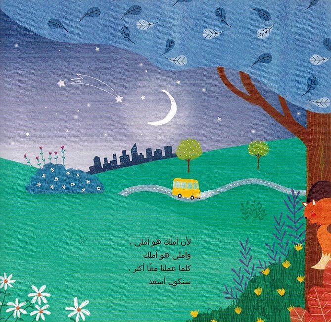 The More We Get Together سنحصل على المزيد عندما تكون معنا (image 4)