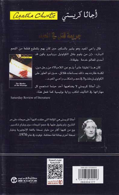 The Murder at the Vicarage (Arabic) جريمة قتل في المعبد (image 2)