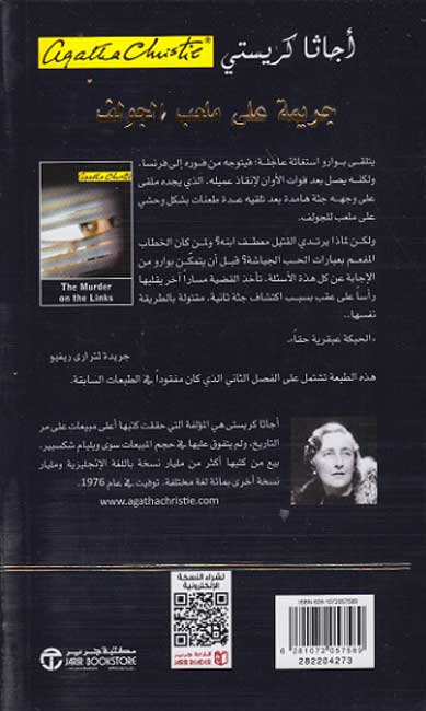 The Murder on the Links (Arabic) جريمة على ملعب الجولف‎ (image 2)