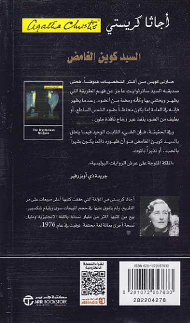 The Mysterious Mr. Quinn (Arabic) السيد كوين الغامض‎ (image 2)