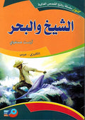 Kounouz Int'l Best Seller: The Old Man and The Sea (Dual English-Arabic)
