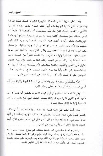 Kounouz Int'l Best Seller: The Old Man and The Sea (Dual English-Arabic) (image 3)