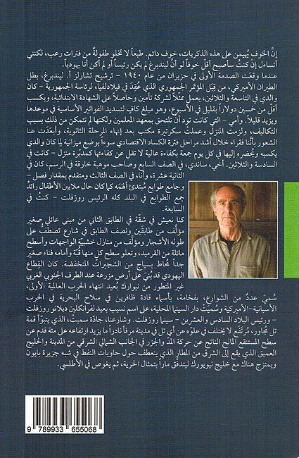 Ta'mur 'ila Amrika (The Plot Against America) التآمر على أميركا (image 2)