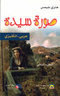The Portrait of a Lady, 2 Vol (Dual English-Arabic)
