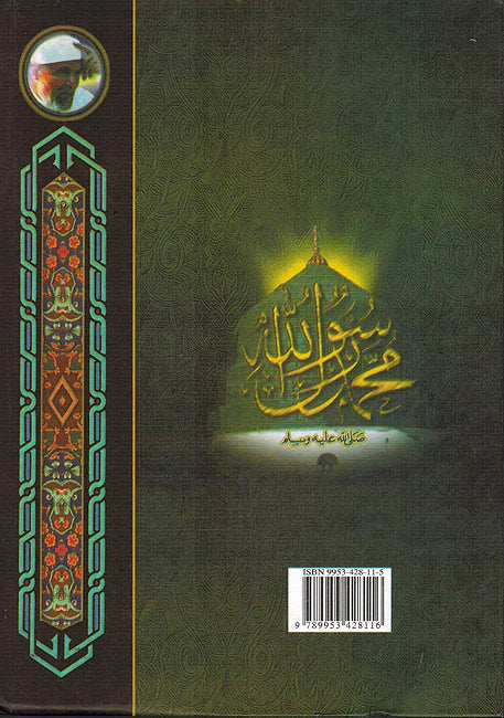 Seera al-Nabawiyah - al-Sha'rawi السيرة النبوية - الشعراوى (image 2)