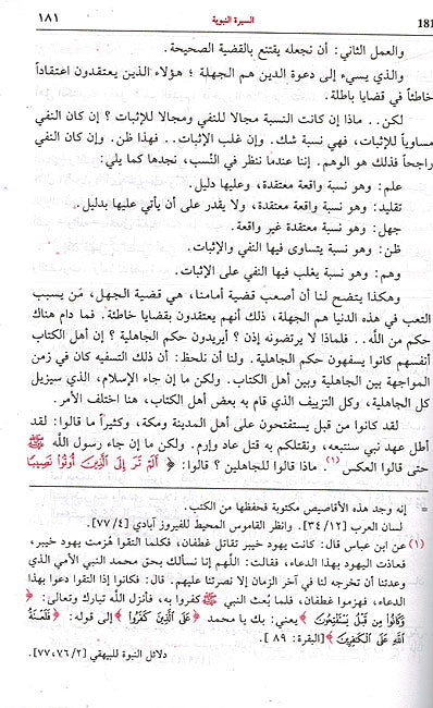 Seera al-Nabawiyah - al-Sha'rawi السيرة النبوية - الشعراوى (image 3)