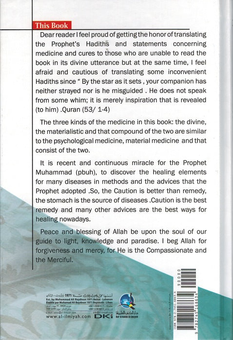 The Prophetic Medicine (En) الطب النبوي (image 2)