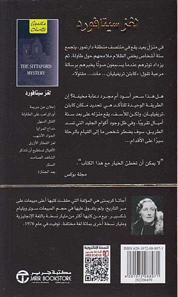 The Sittaford Mystery (Arabic) - Lughz Sittaford لغز سيتافورد (image 2)