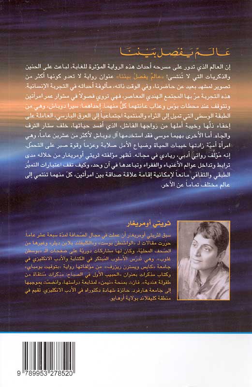 The Space Between Us عالم يفصل بيننا (image 2)
