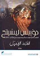 The Sweetest Dream - Halm al-Jamil الحلم الجميل