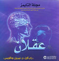 The Times Two Brains مجلة التايمز عقلان