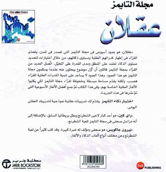 The Times Two Brains مجلة التايمز عقلان (image 2)