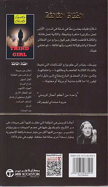 Third Girl (Arabic) - al-Fatah al-Thalithah الفتاة الثالثة (image 2)